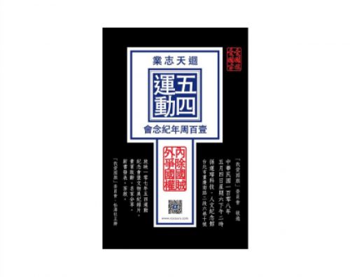 民國一百零八年五月四日